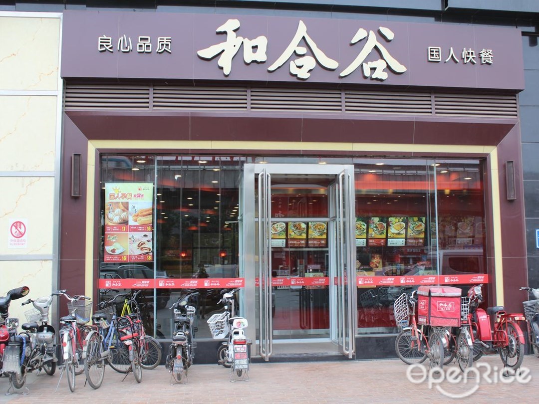 和合谷
