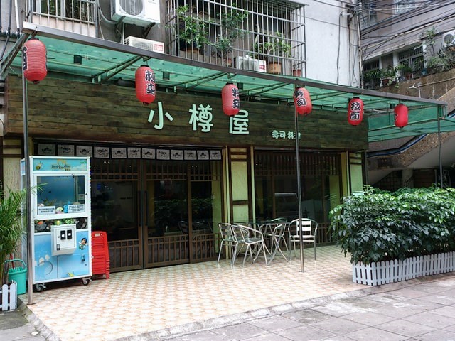 小樽屋日式外卖专门店