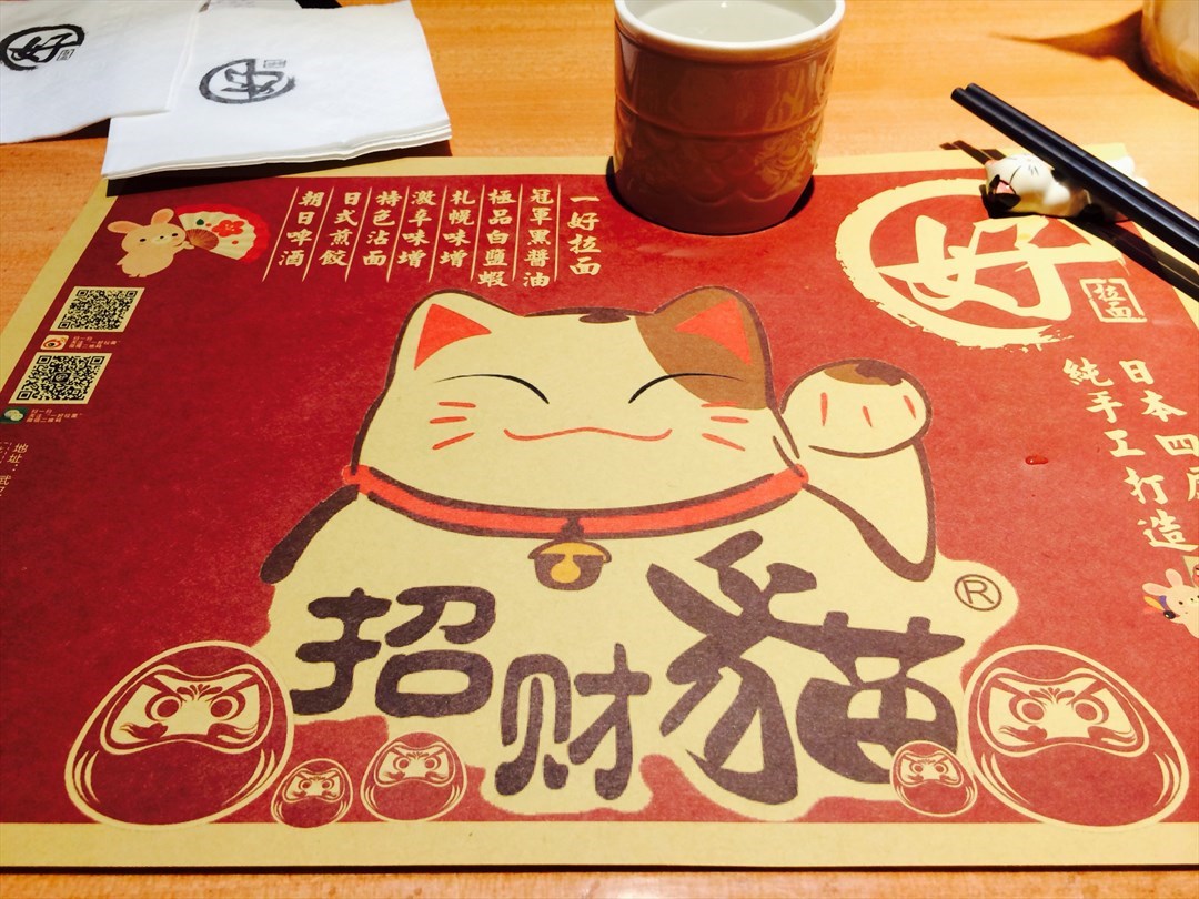 一好拉面