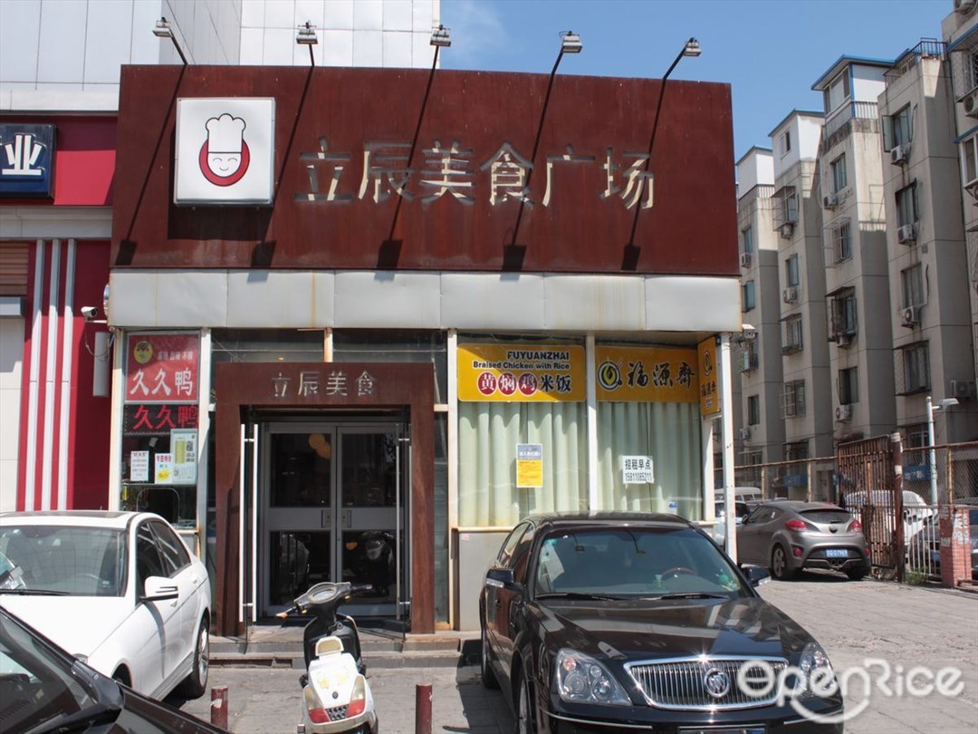立辰美食广场