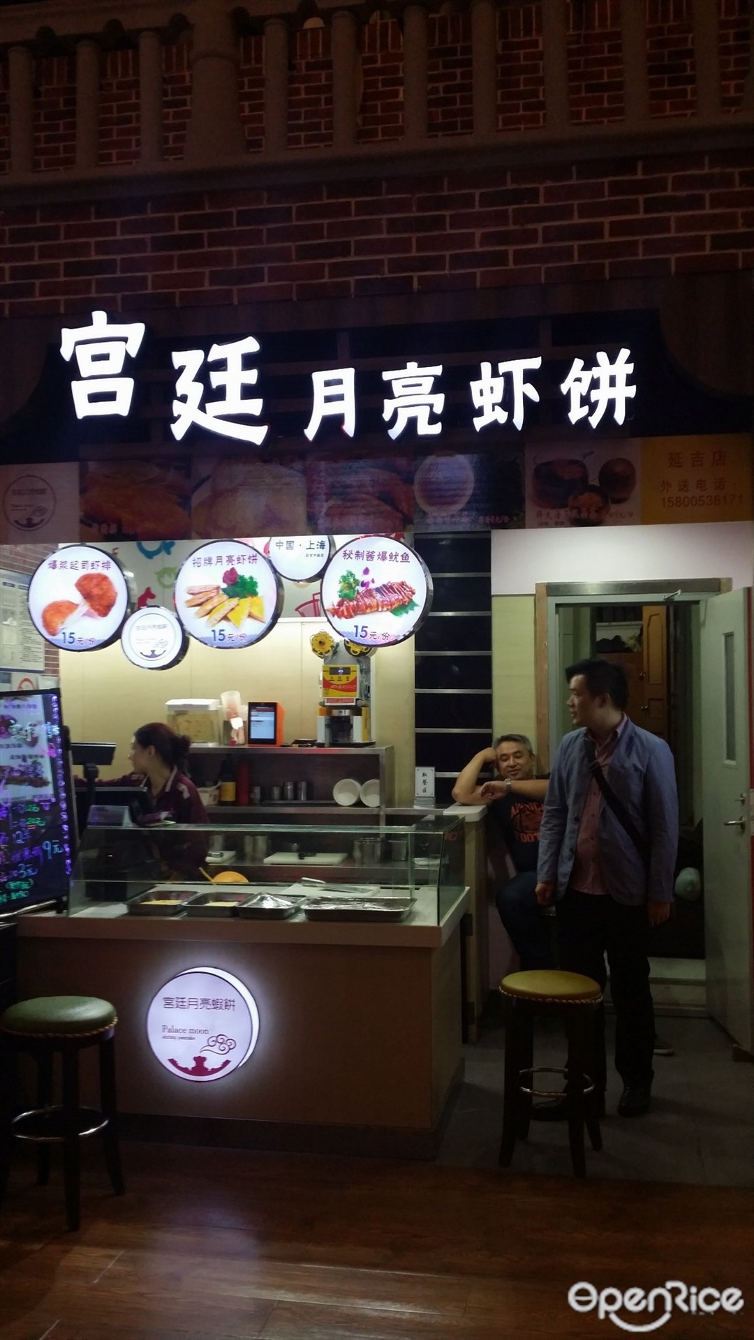 宫廷月亮虾饼