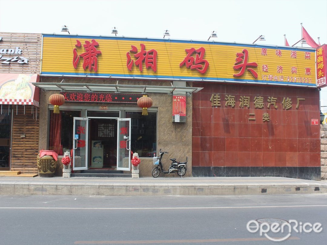 潇湘码头