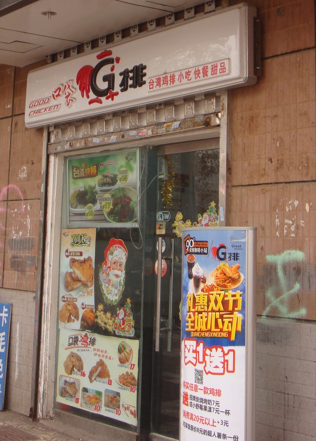 口袋G排