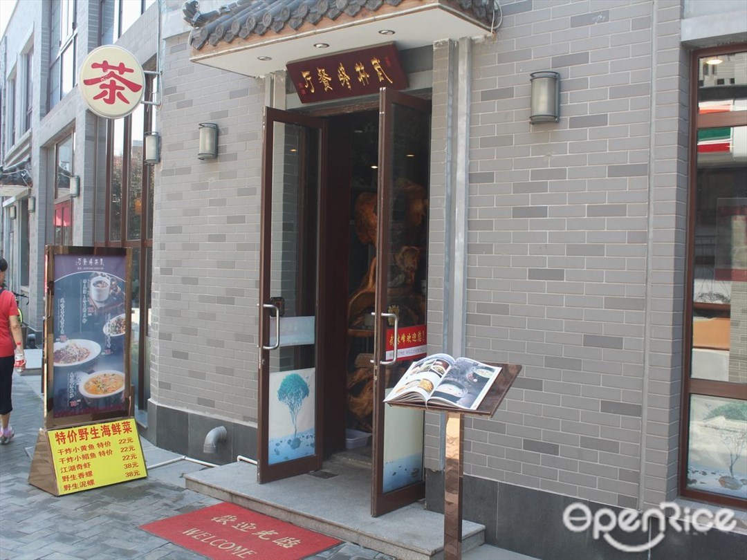 武林峰餐厅