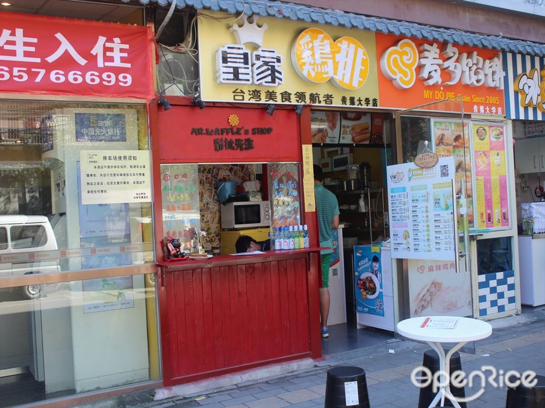 皇家鸡排