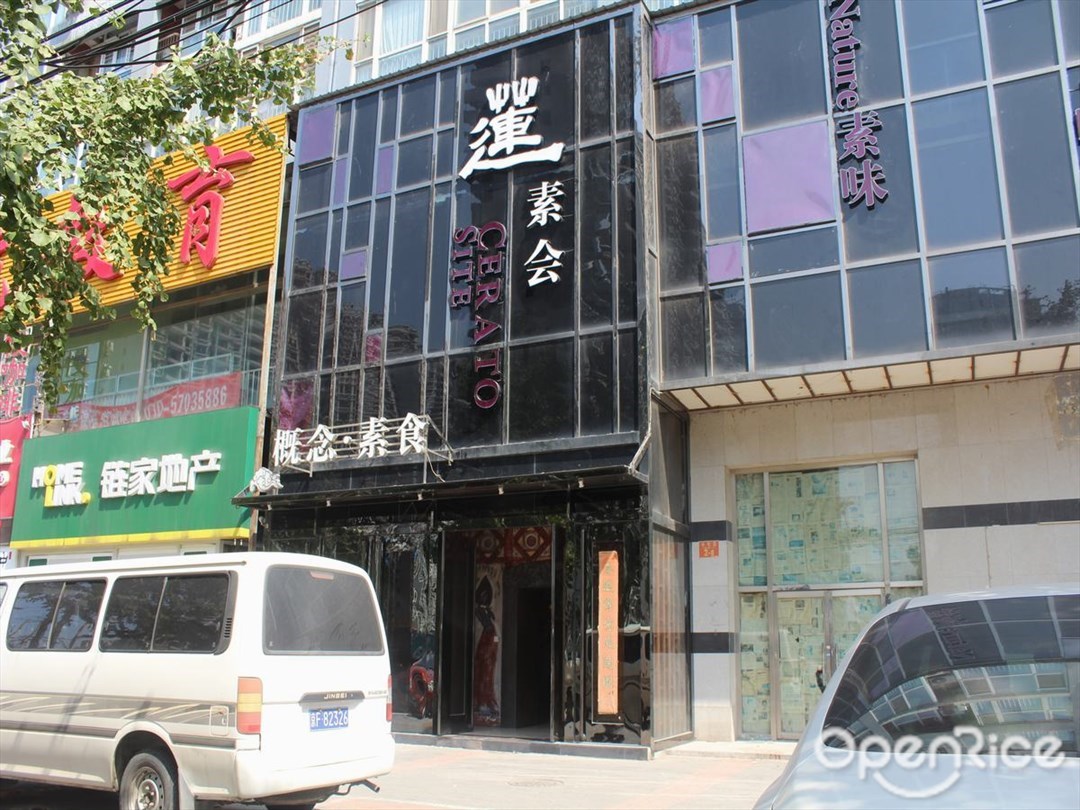 莲素会
