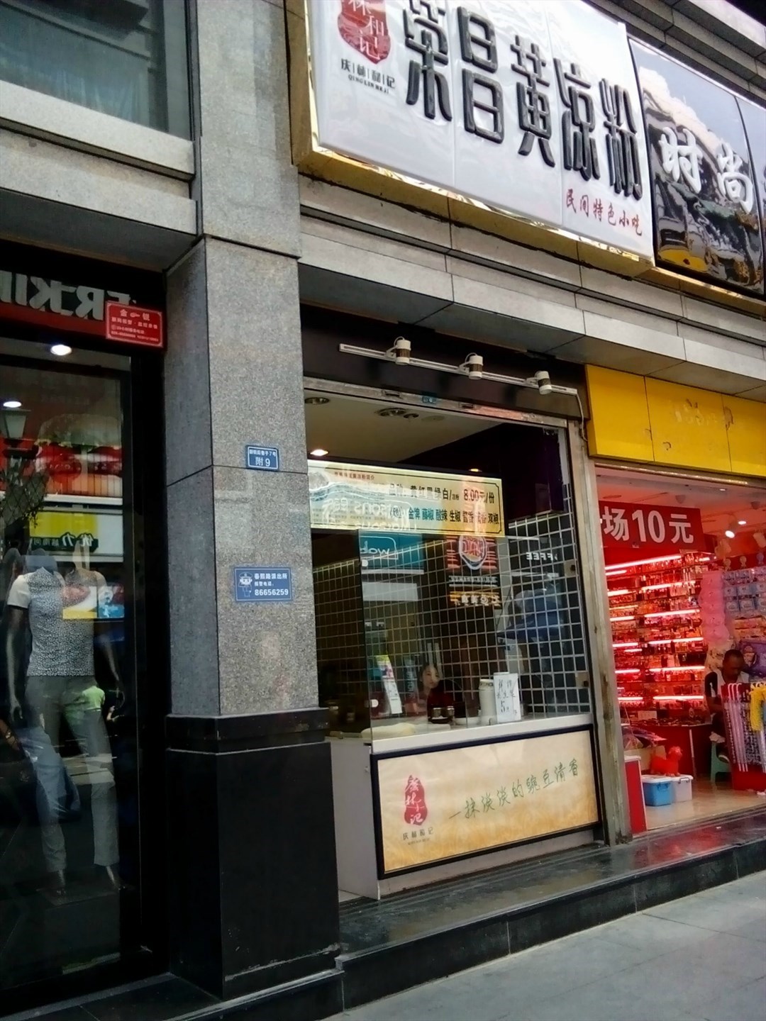 庆林和记荣昌黄凉粉