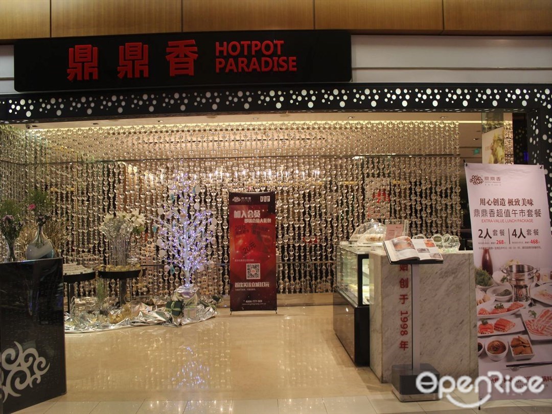 鼎鼎香(新光天地店)