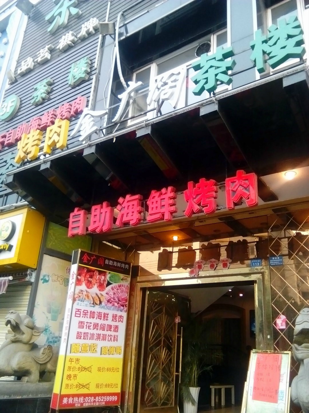 金广阔自助海鲜烤肉