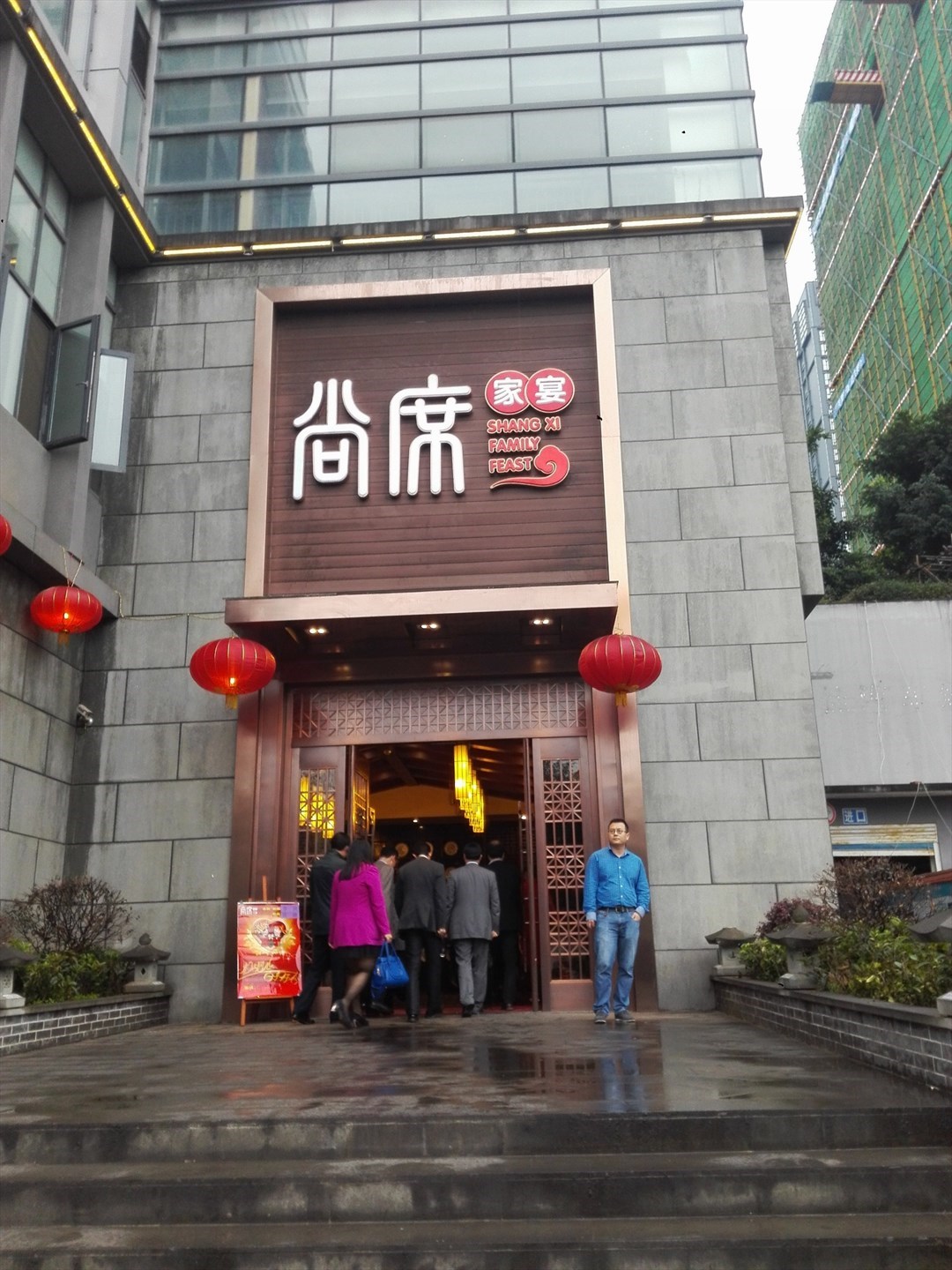 尚席家宴