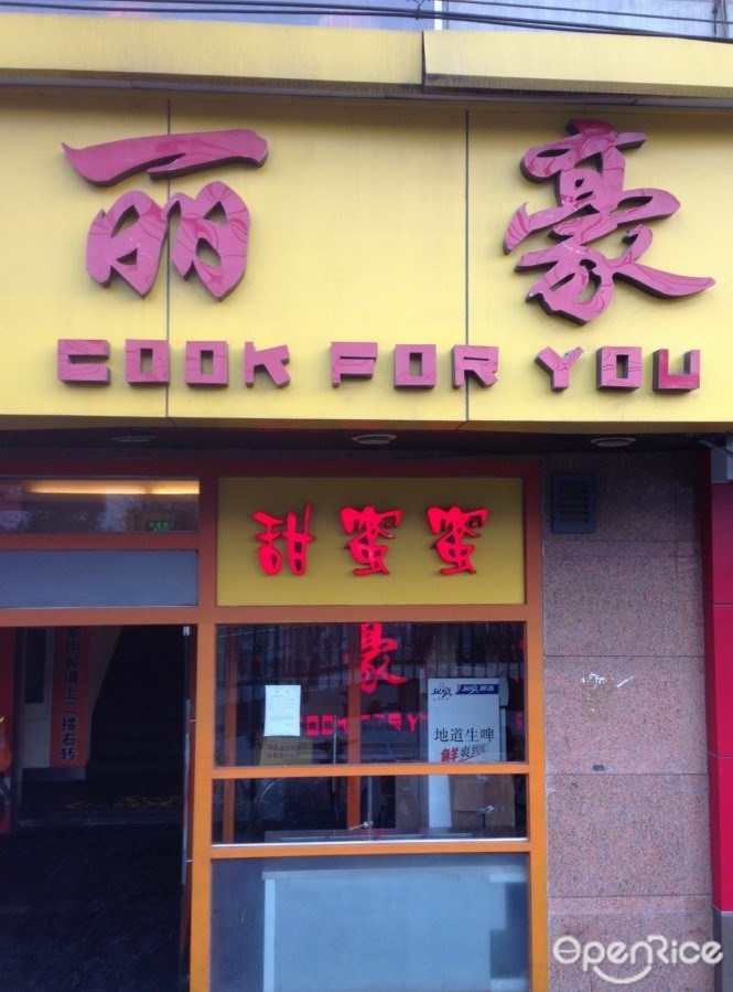 丽豪