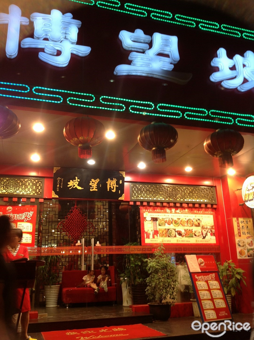 博望坡餐厅