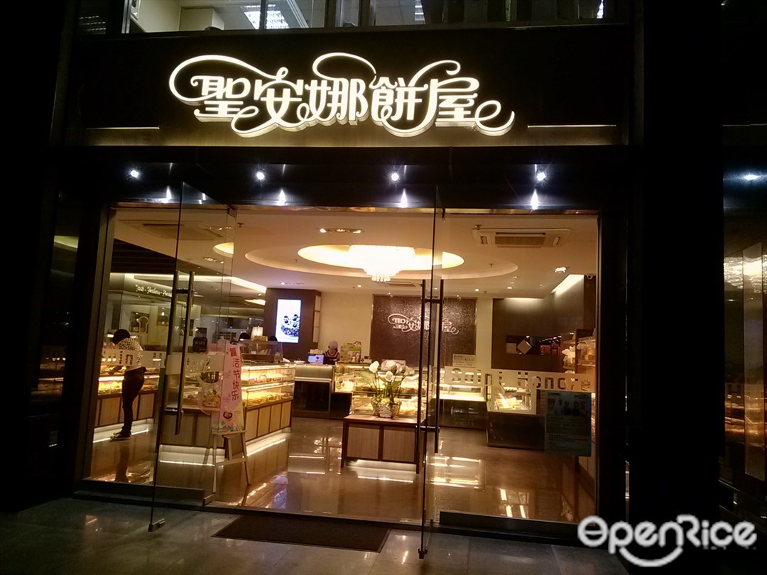 香港圣安娜饼屋