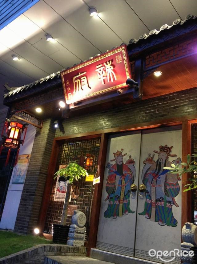辣府
