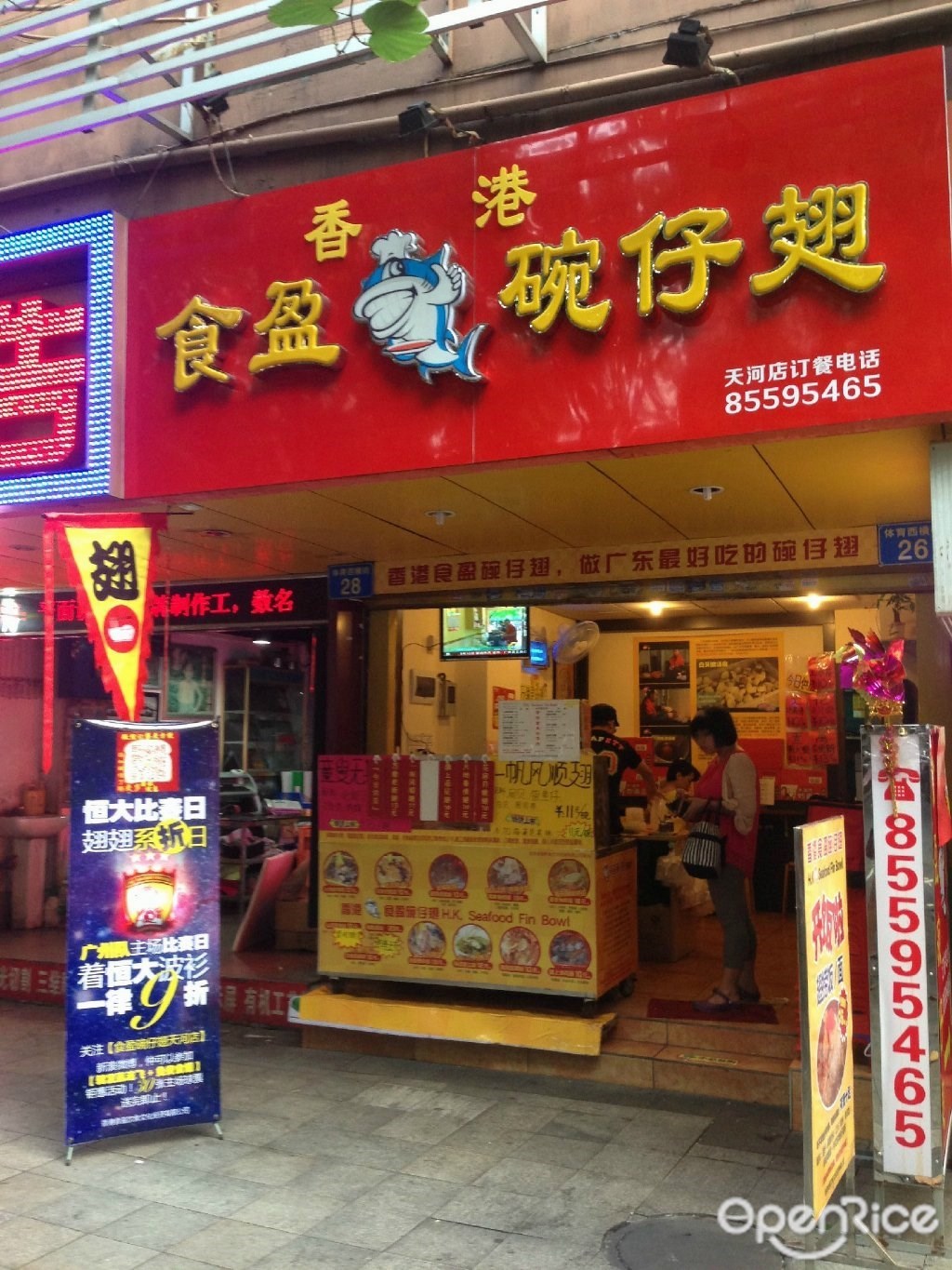 食盈碗仔翅