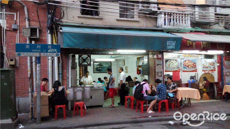 海幢瑞芳饮食店