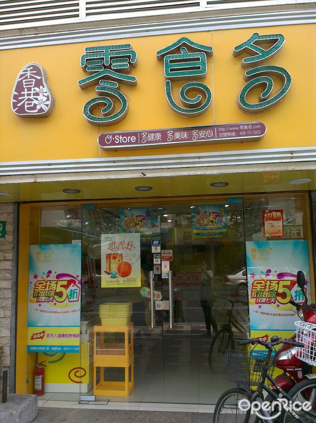 零食多