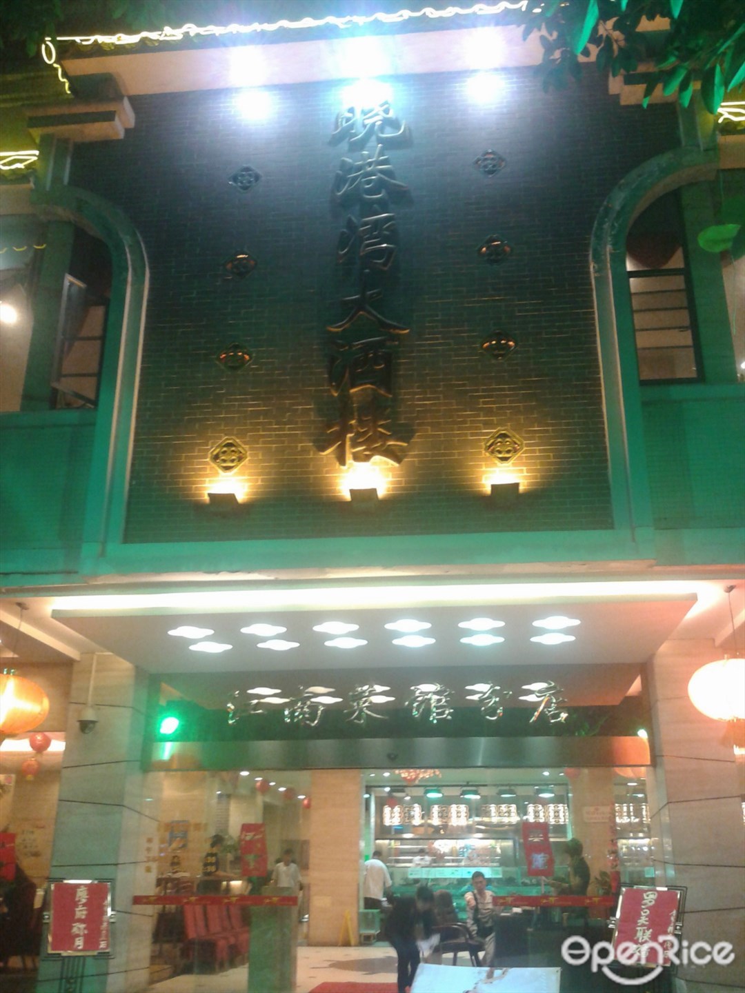 江南菜馆(东晓南店)