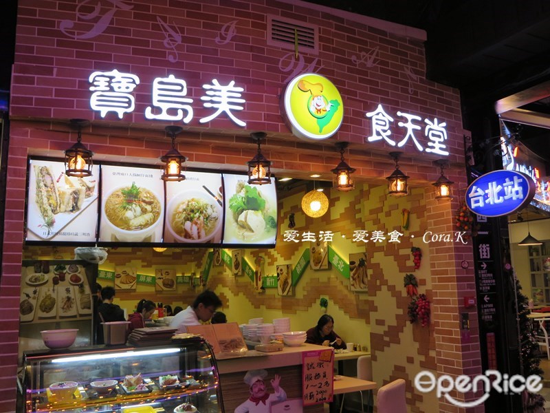 宝岛美食天堂