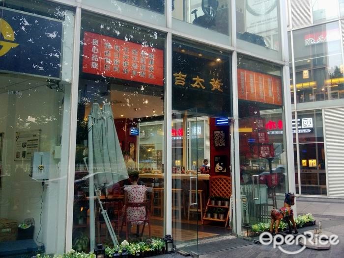 黄太吉