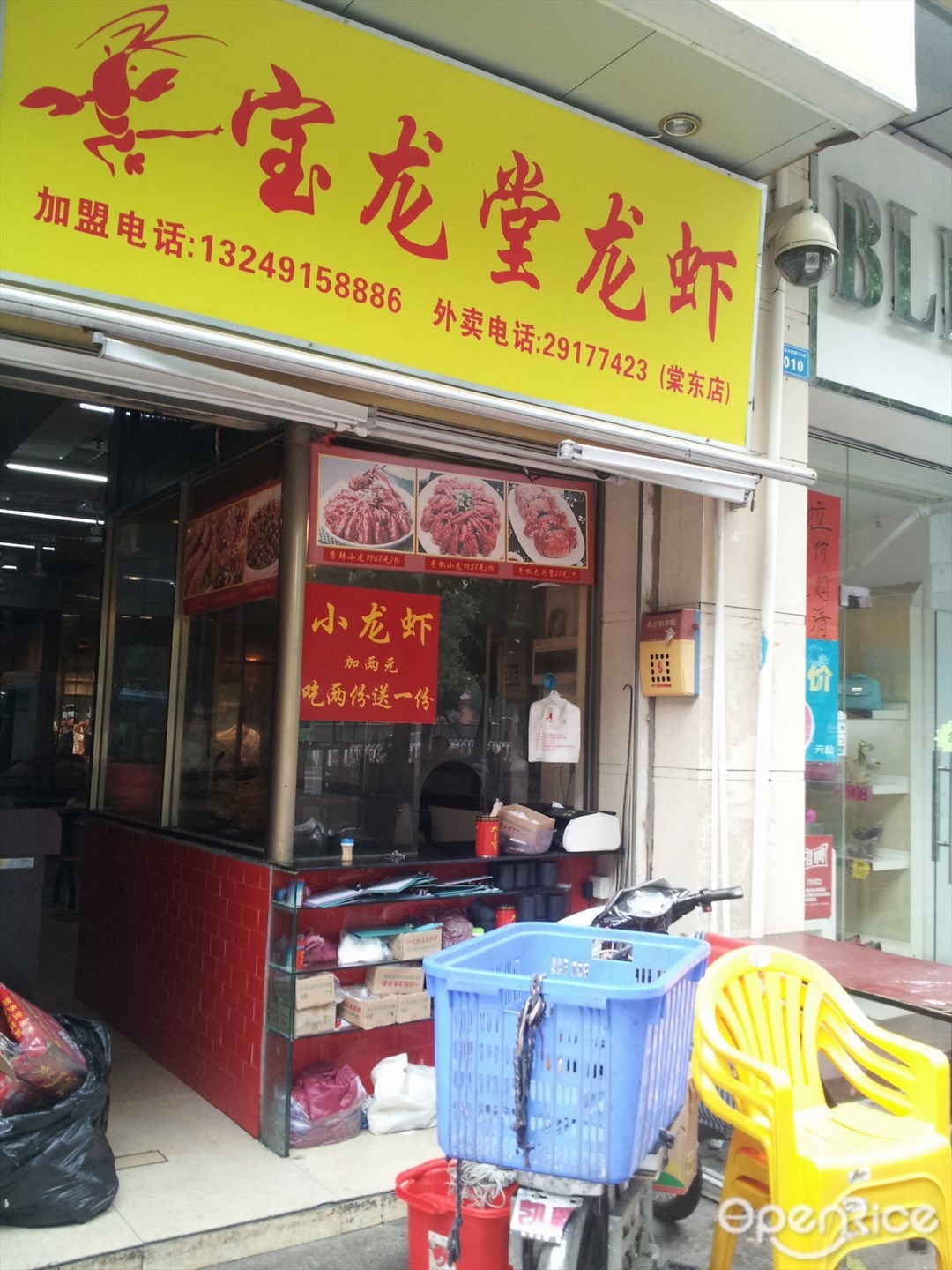 宝龙堂小龙虾