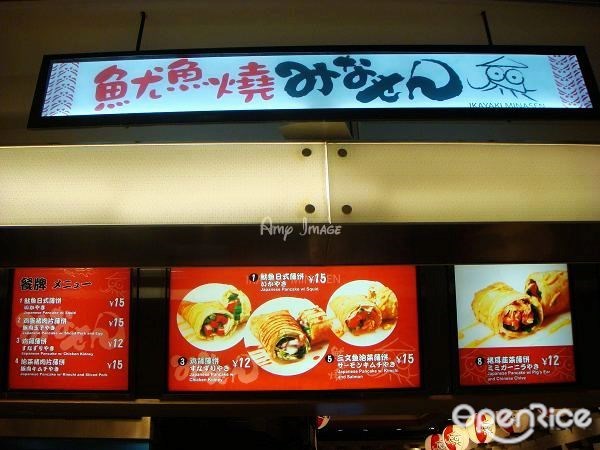 鱿鱼烧