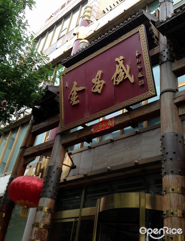 金昌盛