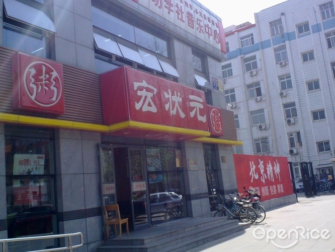 宏状元