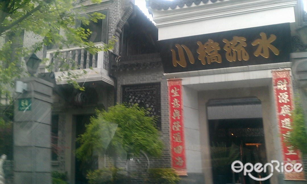小桥流水