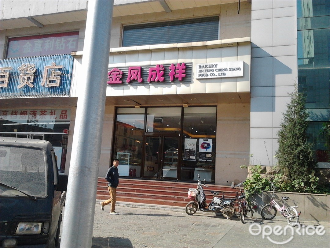 金凤成祥