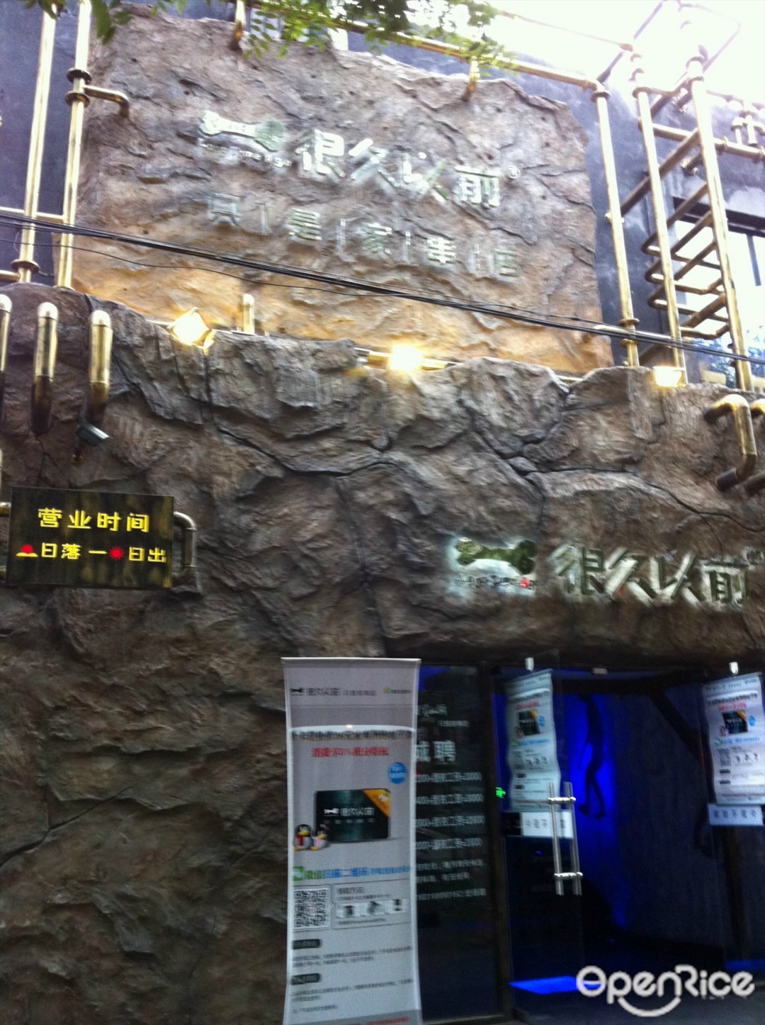 很久以前只是家串店