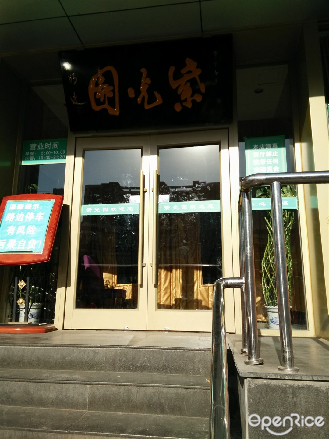 紫光园