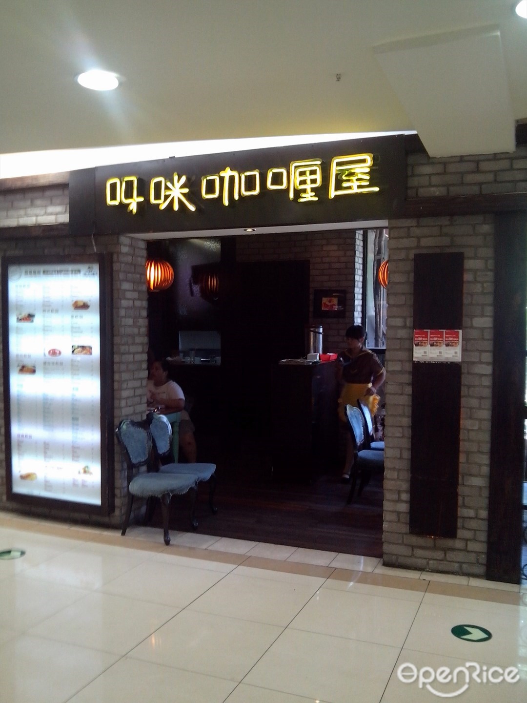 呀咪咖喱屋