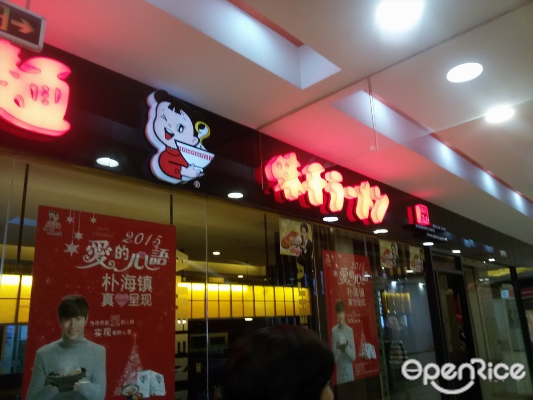 味千拉面