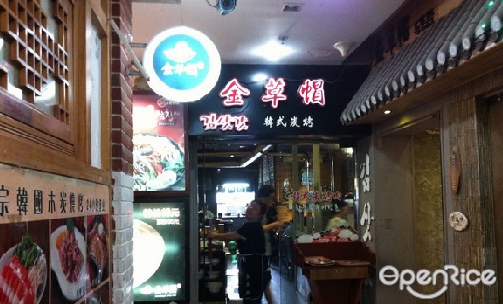 金草帽