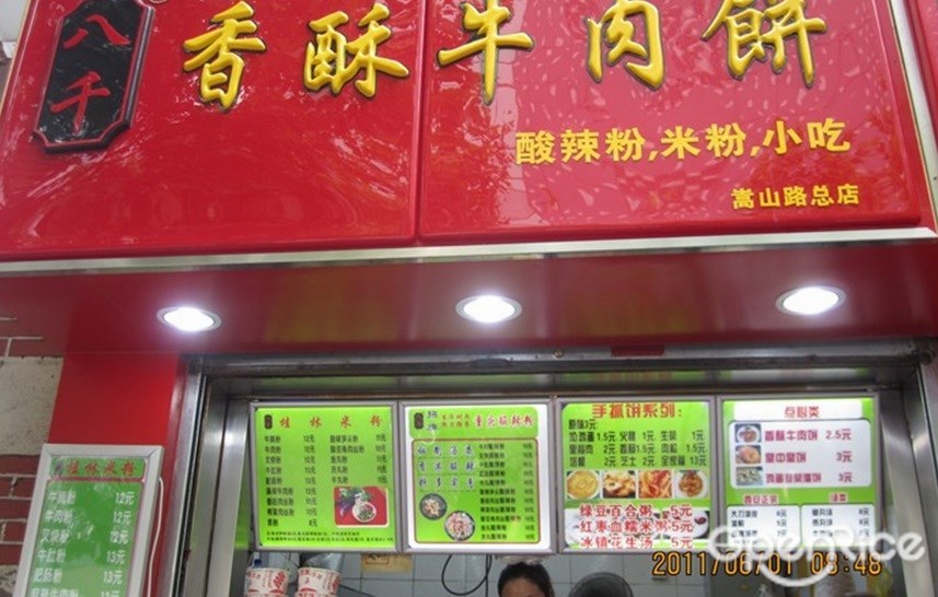 牛肉香酥饼