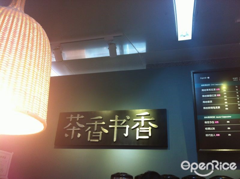 茶香书香