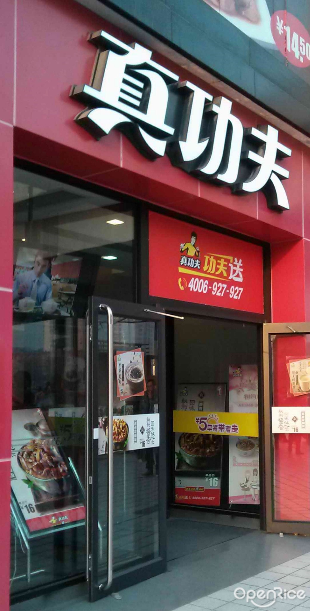 真功夫