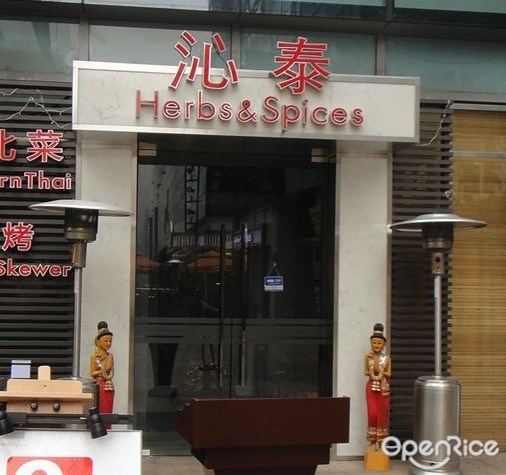 沁泰