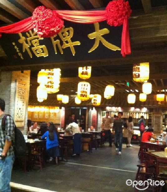 南京大排档