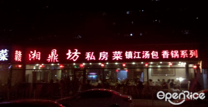 思湘赣私房菜