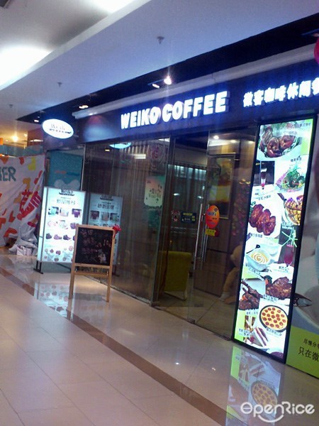 微客咖啡休闲餐厅