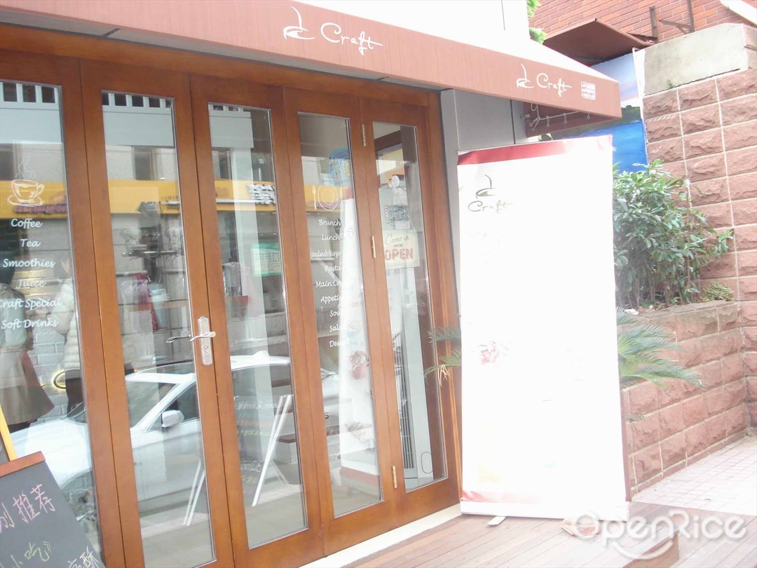 Craft花园西餐厅