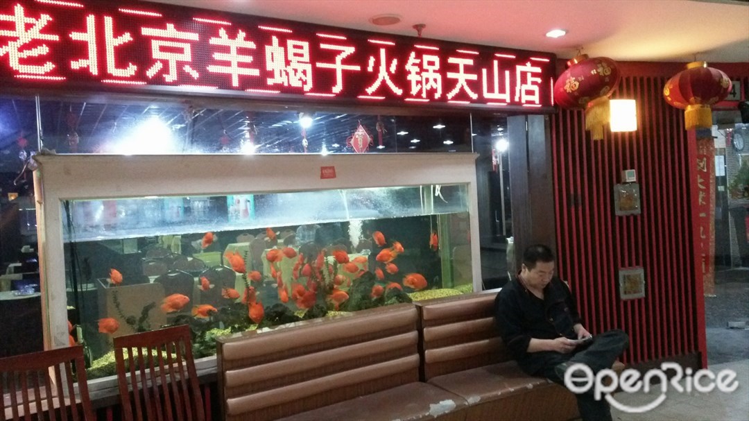 老北京羊蝎子火锅
