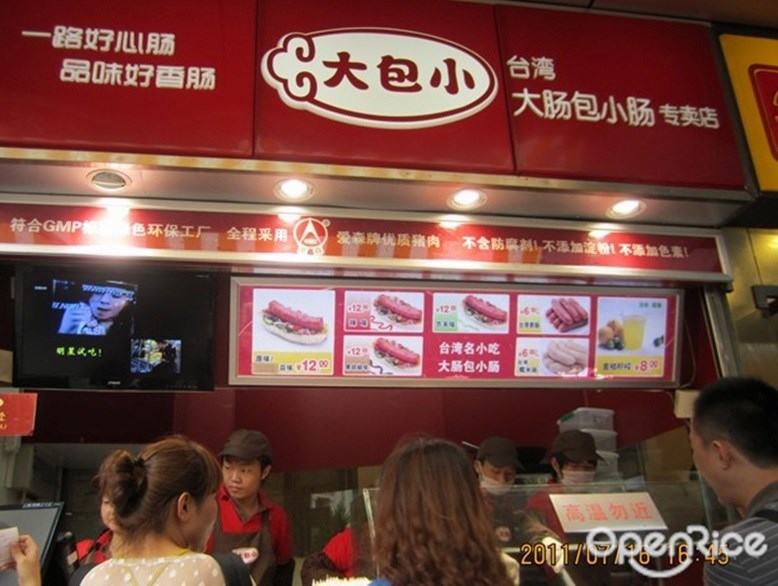 大肠包小肠