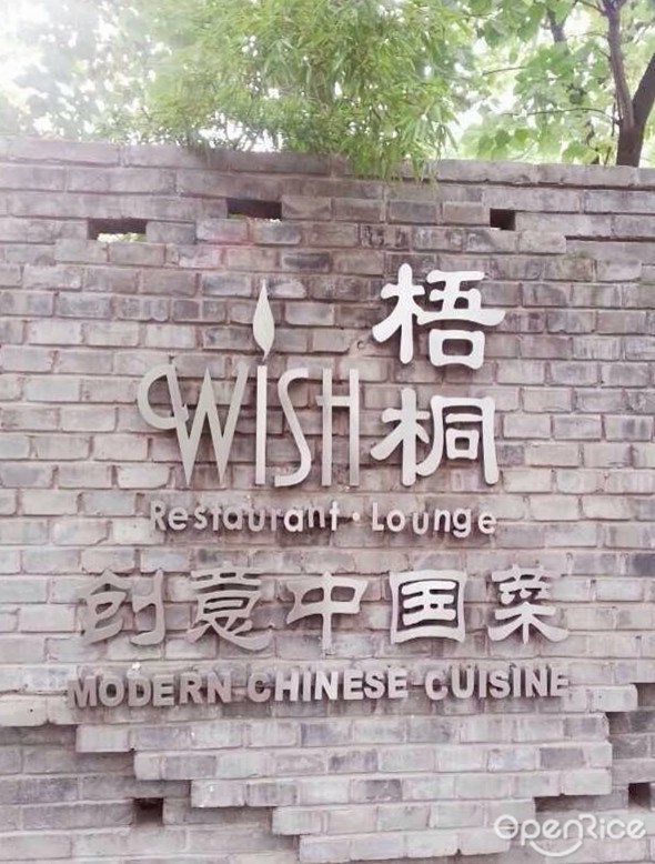 梧桐