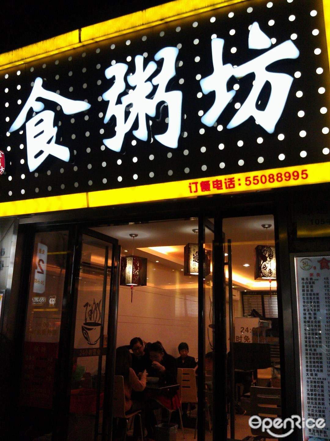 食粥坊