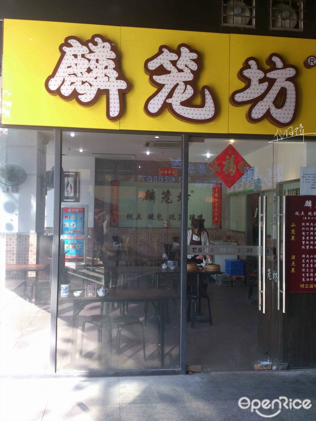 麟笼坊特色小笼包