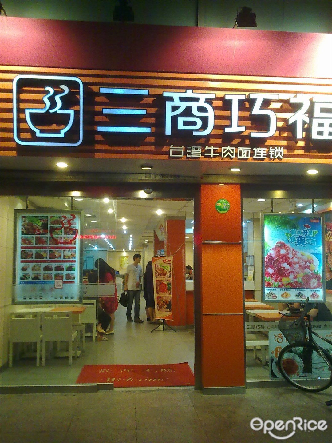三商巧福