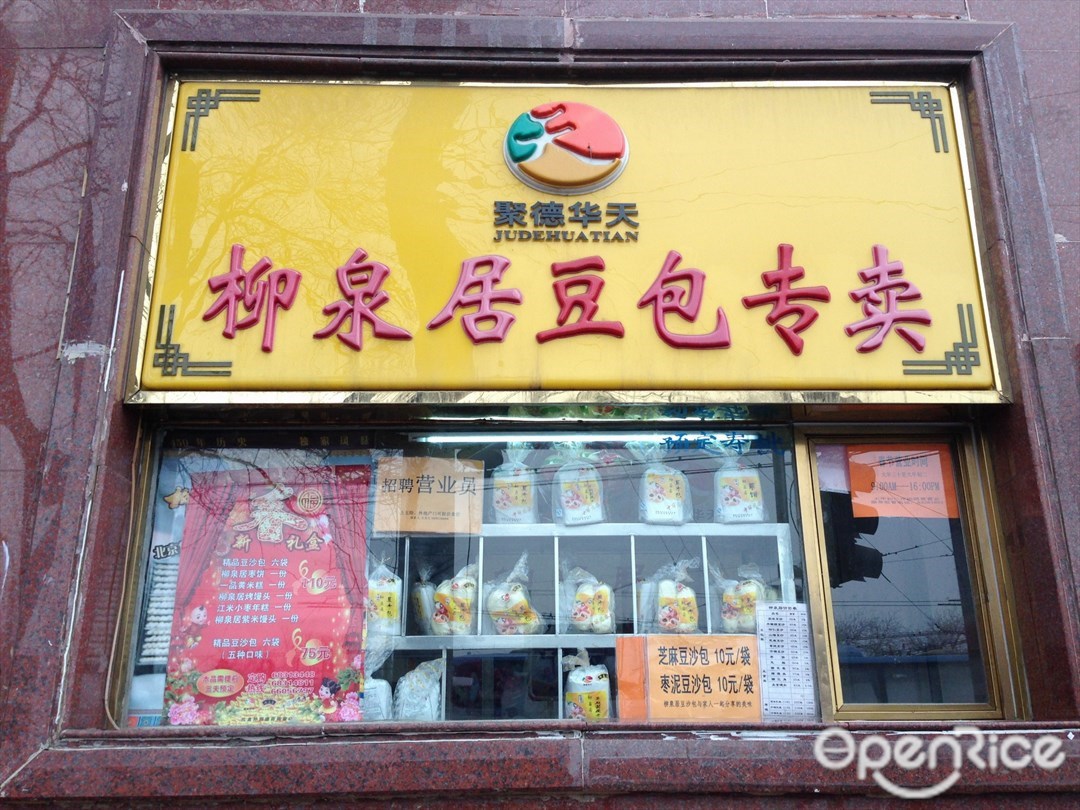 柳泉居豆包
